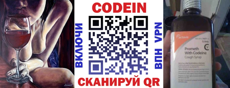 Кодеиновый сироп Lean Purple Drank  Купить закладки  Лысково 
